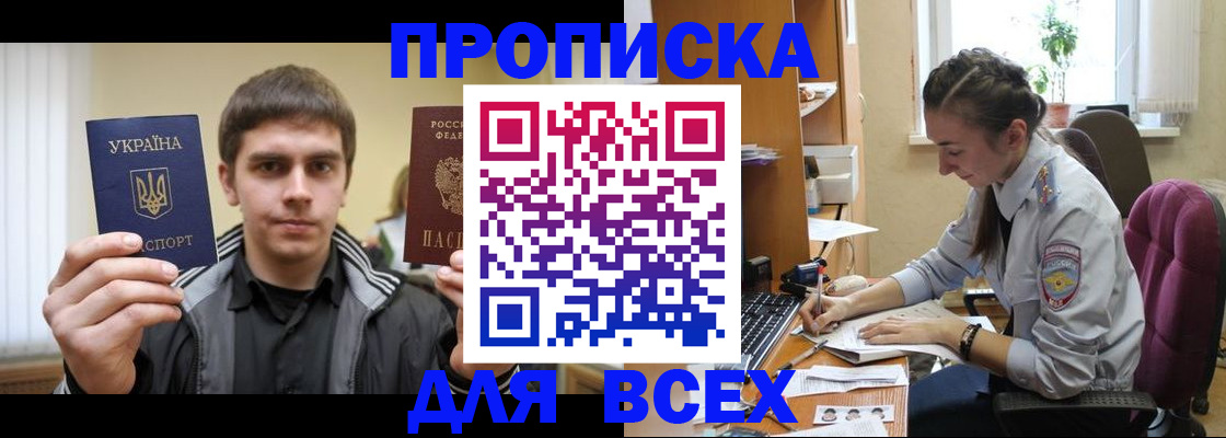 прописка гарантия в Анапе